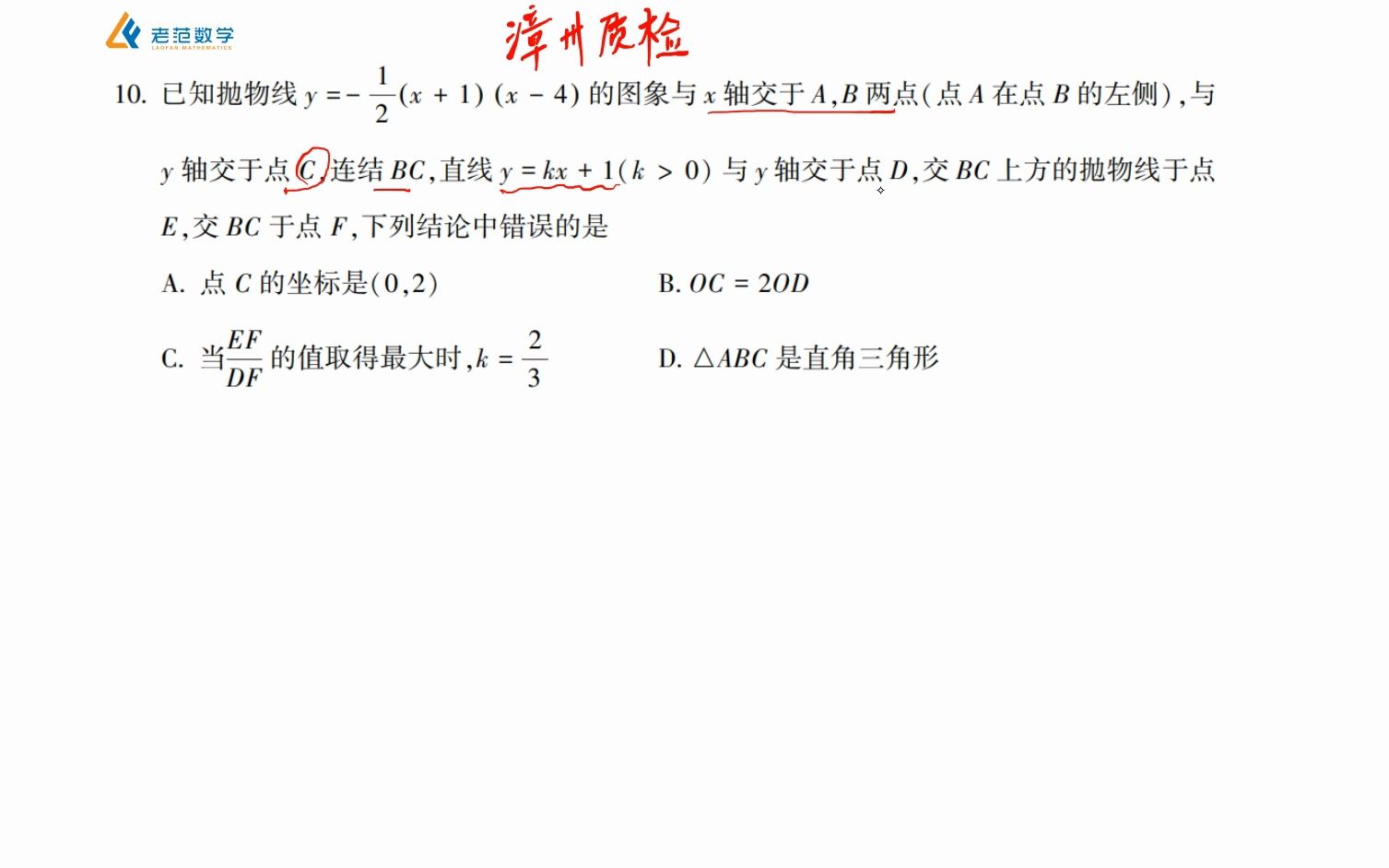 3.29漳州质检选择二次函数性质,多选题#九地市质检哔哩哔哩bilibili