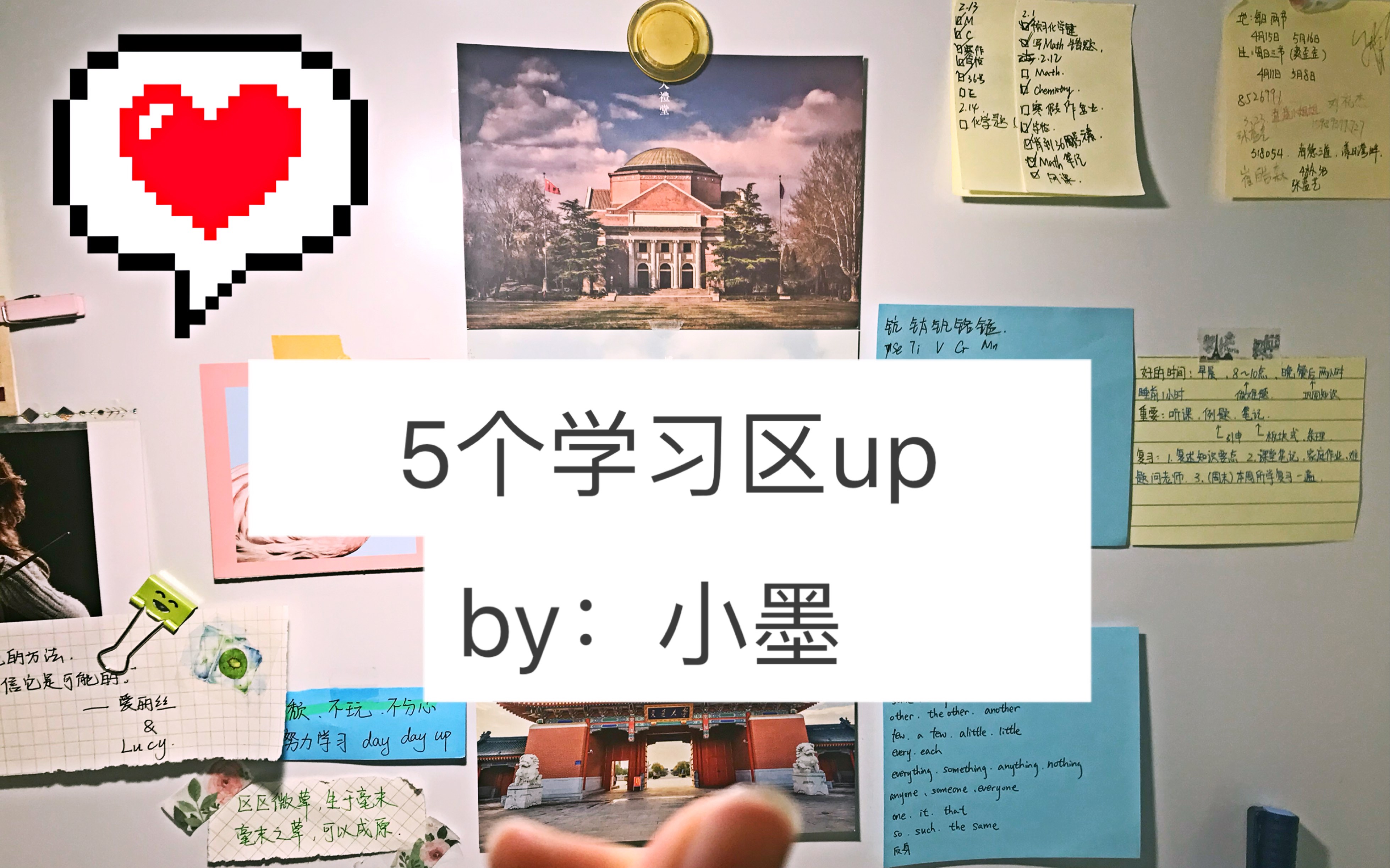 【小墨】5个能提高你学习成绩的学习区up主推荐!!!|安利向!|学习day day up!哔哩哔哩bilibili