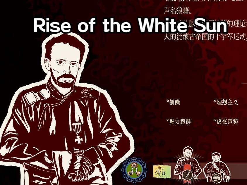 [图]【Rise of the White Sun白日升】——小型模型中国，疯男爵恩琴之西北战役