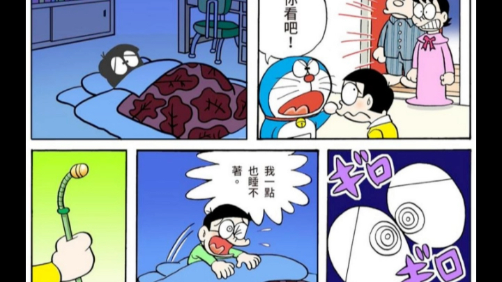 哆啦A梦全彩版短篇漫画夜晚世界的国王哔哩哔哩bilibili