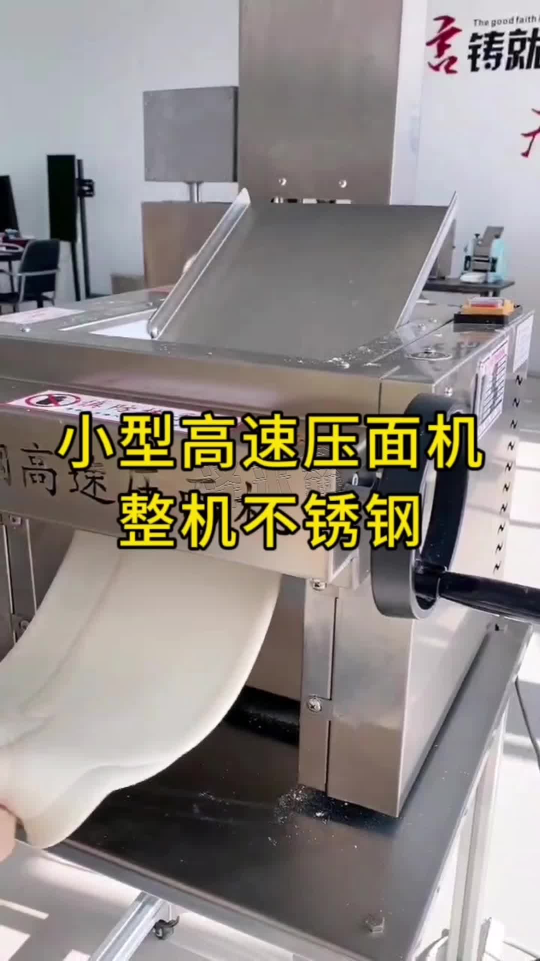 這是一臺超靜音壓面機