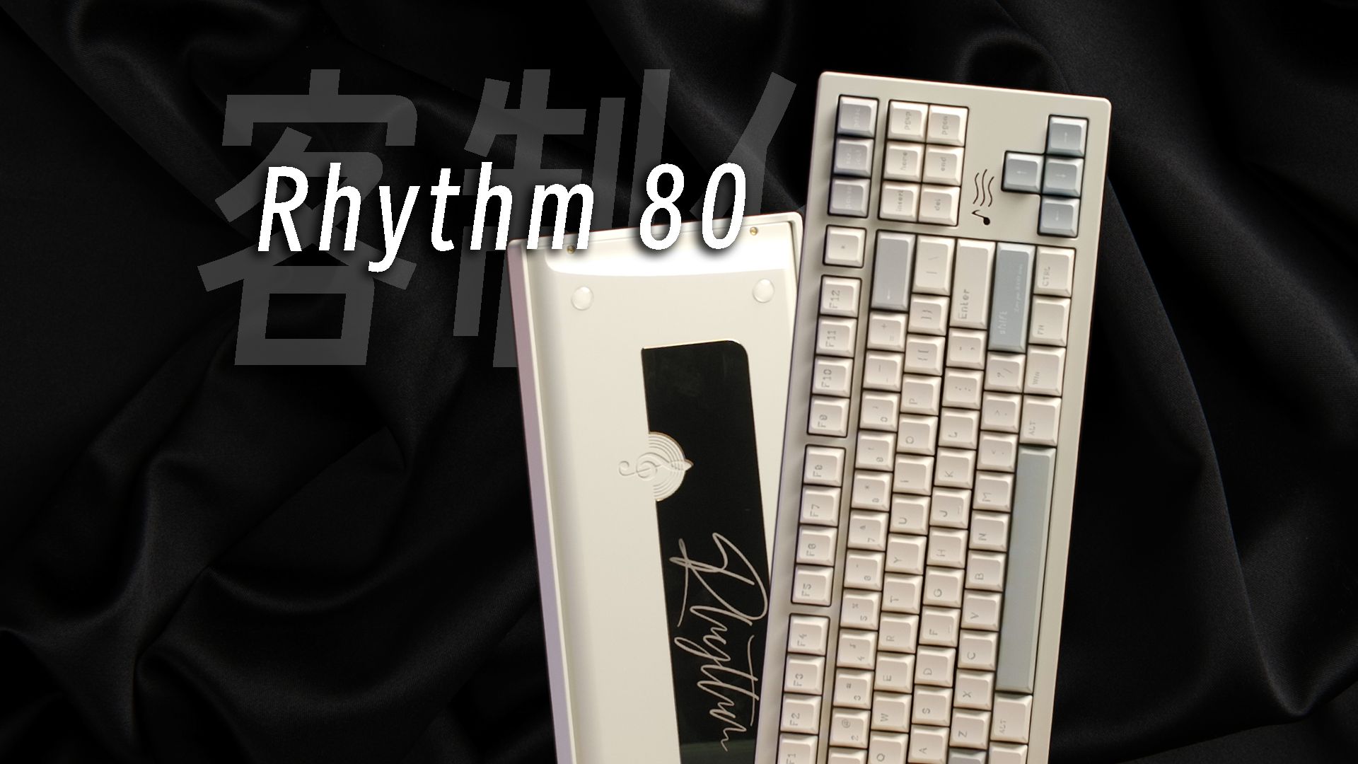 音乐主题套件!SUIT又有新铝壳了丨Rhythm80哔哩哔哩bilibili