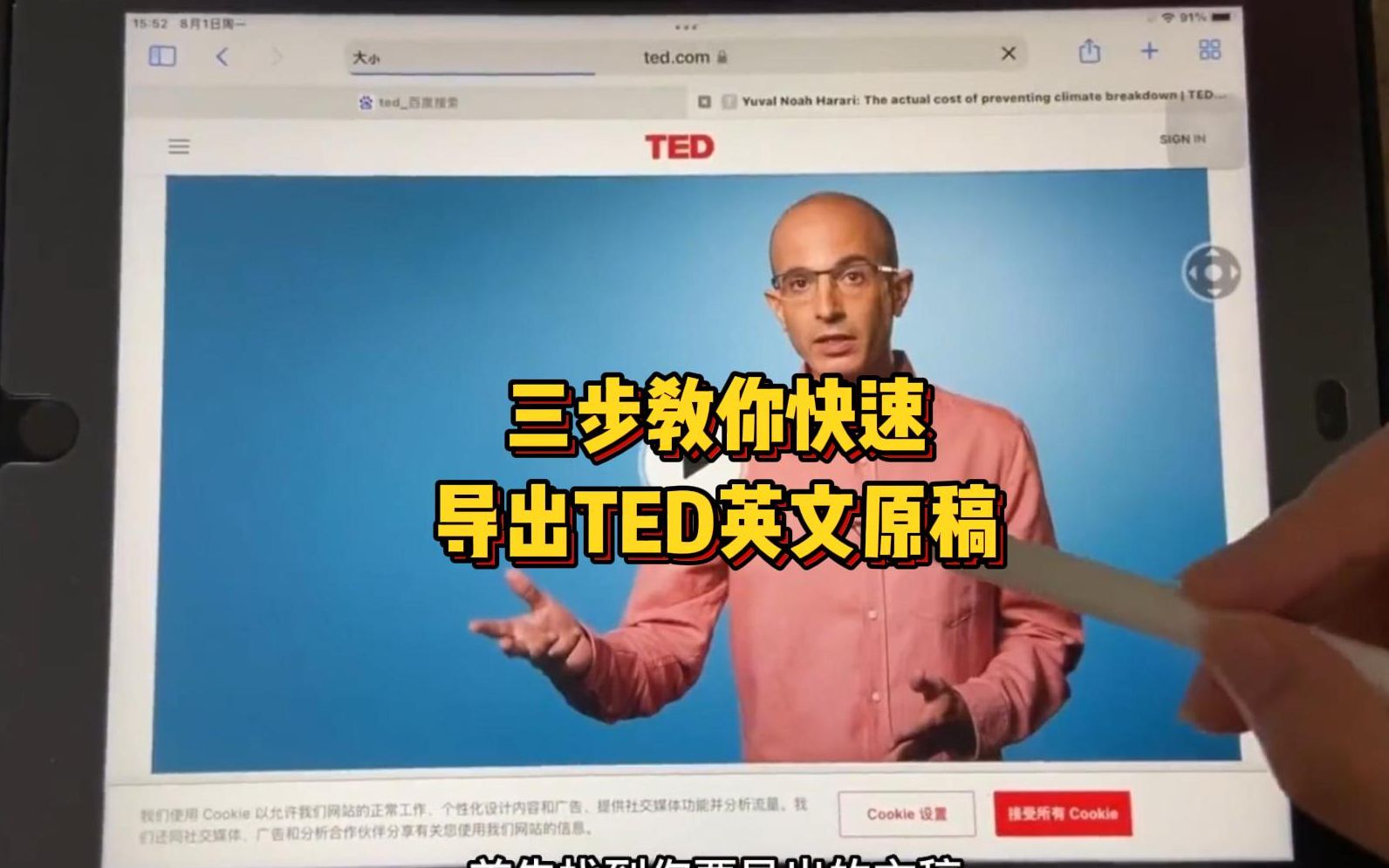 【iPad 学习】如何快速导出TED英文原稿?三步教你解决它!哔哩哔哩bilibili