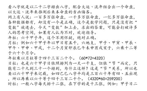 【八字辨证】八字可以排出多少命盘,至今无人计算正确.哔哩哔哩bilibili