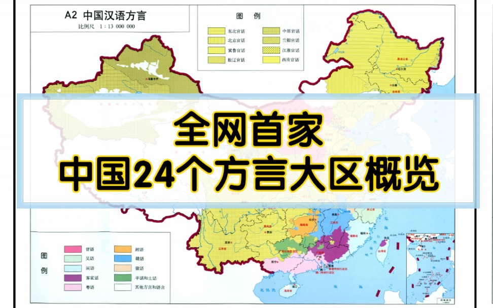 [图]中国到底有多少方言？一口气听完“汉语所有方言大区”  [官话,晋语,吴语,徽语,湘语,赣语,客家话,粤语,平话,闽语]