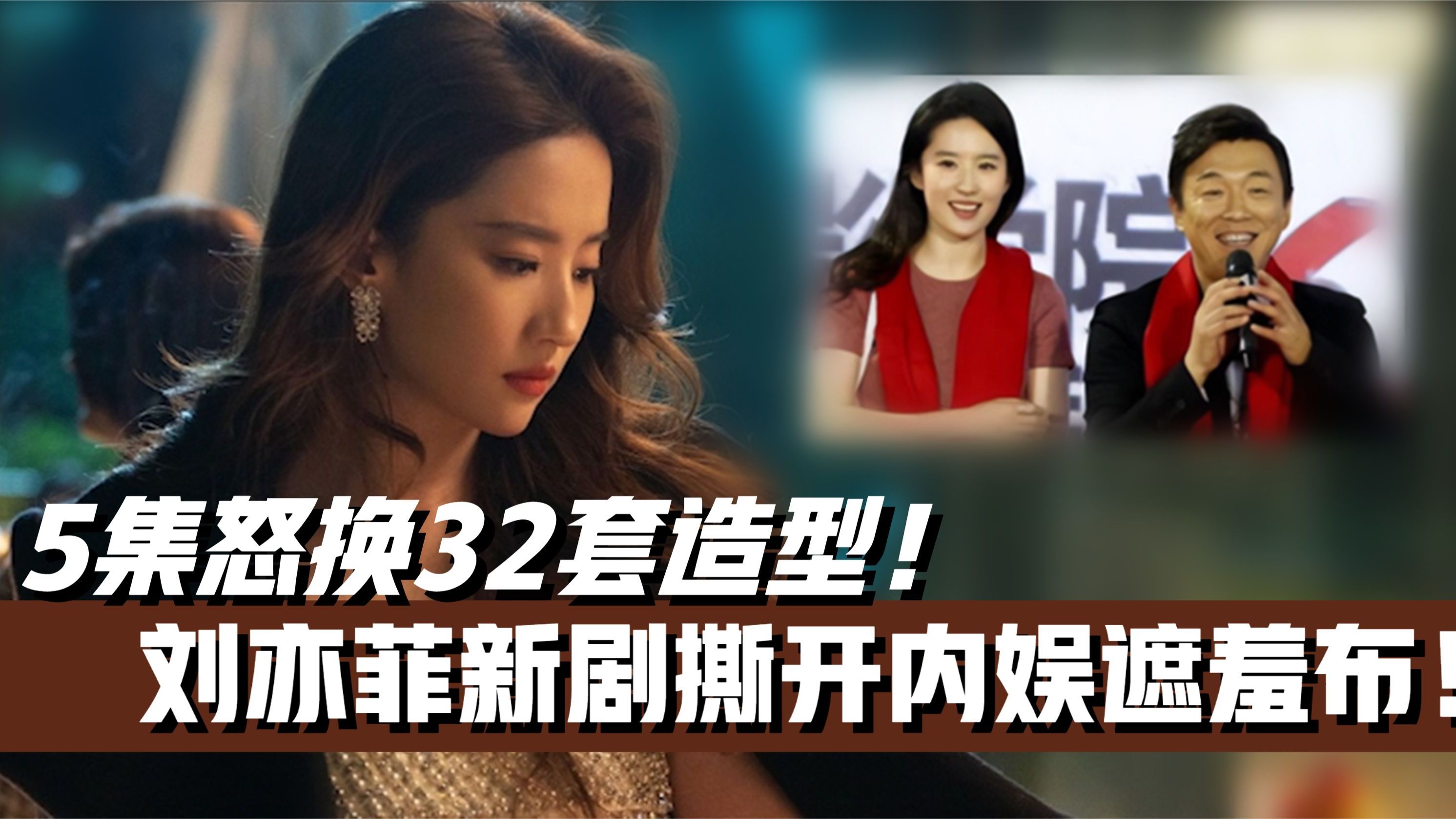 刘亦菲新剧撕开内娱遮羞布!黄渤当年评价真没错