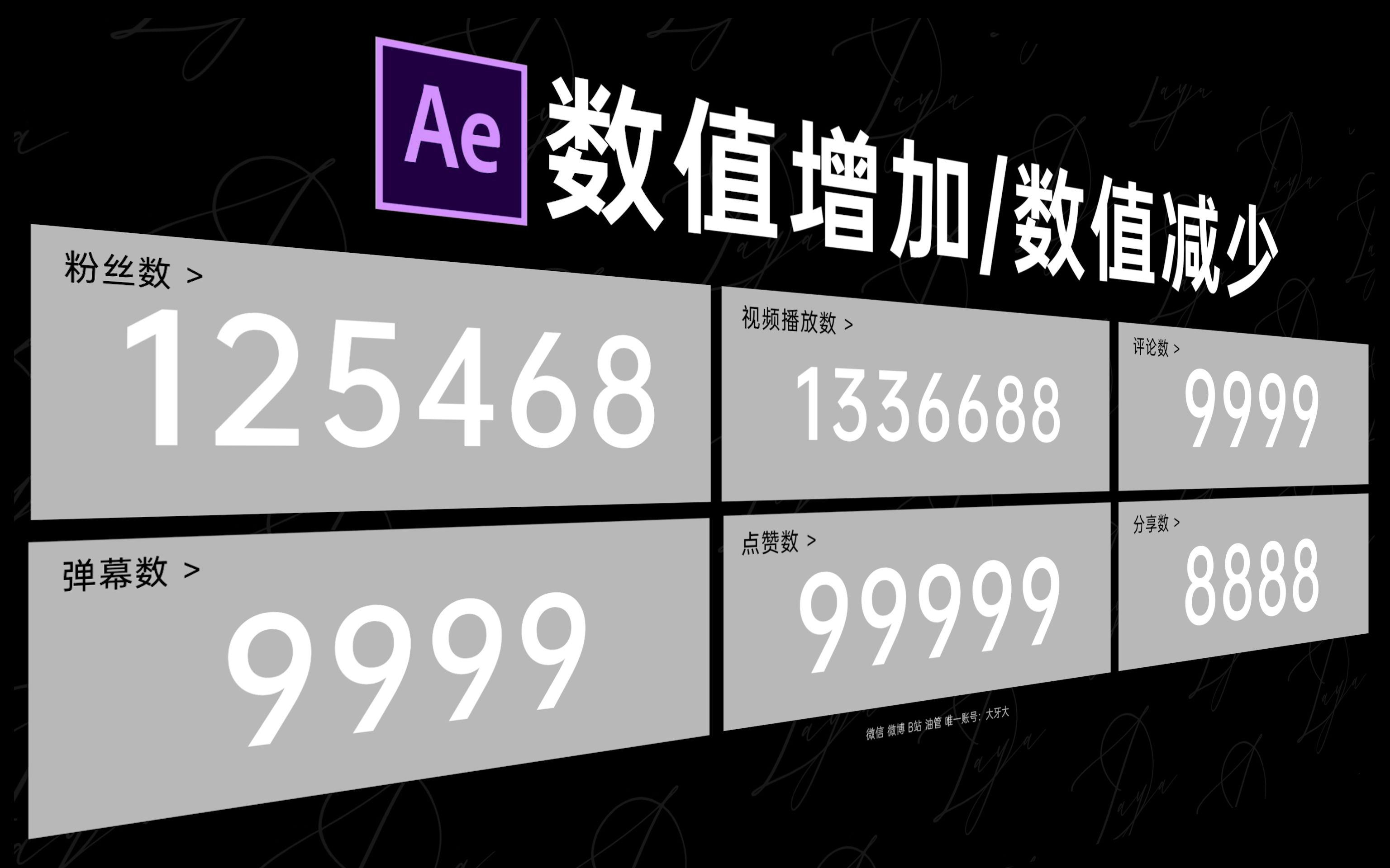 ae数字增长怎么做