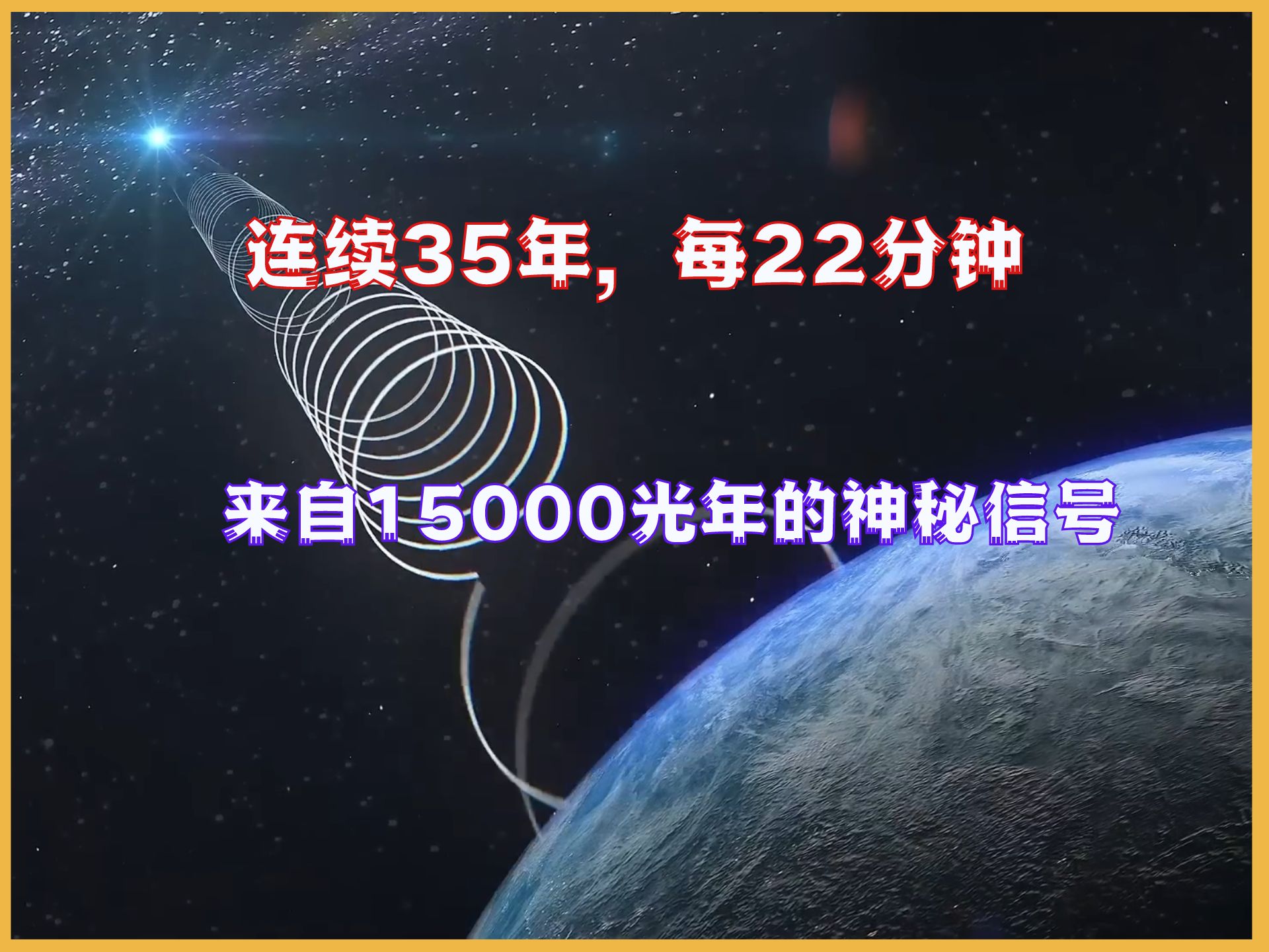 [图]连续35年，地球一直收到神秘信号，NASA:不排除外星生命