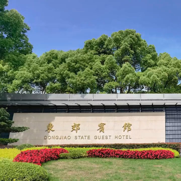 上海东郊宾馆介绍图片