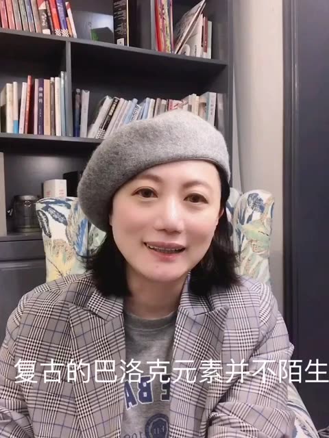 复古风的巴洛克元素,其实我们并不陌生哔哩哔哩bilibili