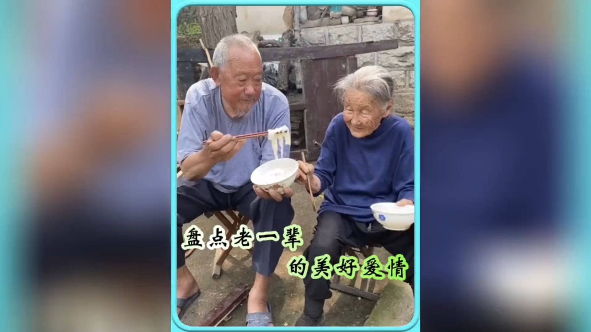 盘点那些老一辈的爱情,相濡以沫白头到老的爱情让人感动.