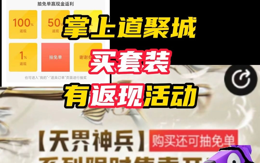 这里买套装有返现活动,运气好直接半价,免单【无畏契约】哔哩哔哩bilibili