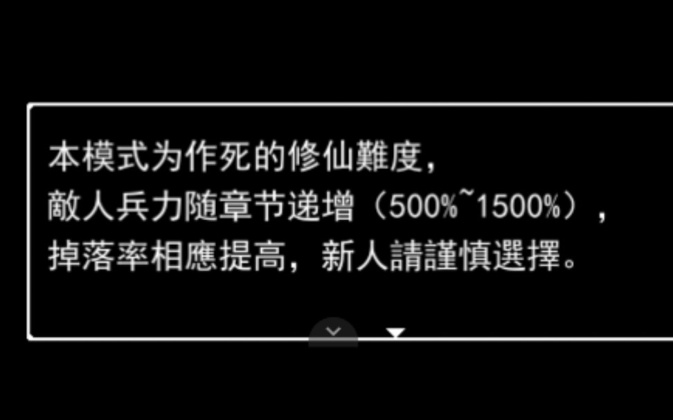 [图]吞食天地历史的天空2015再起(修仙版)，修仙模式，开始刷刷刷刷