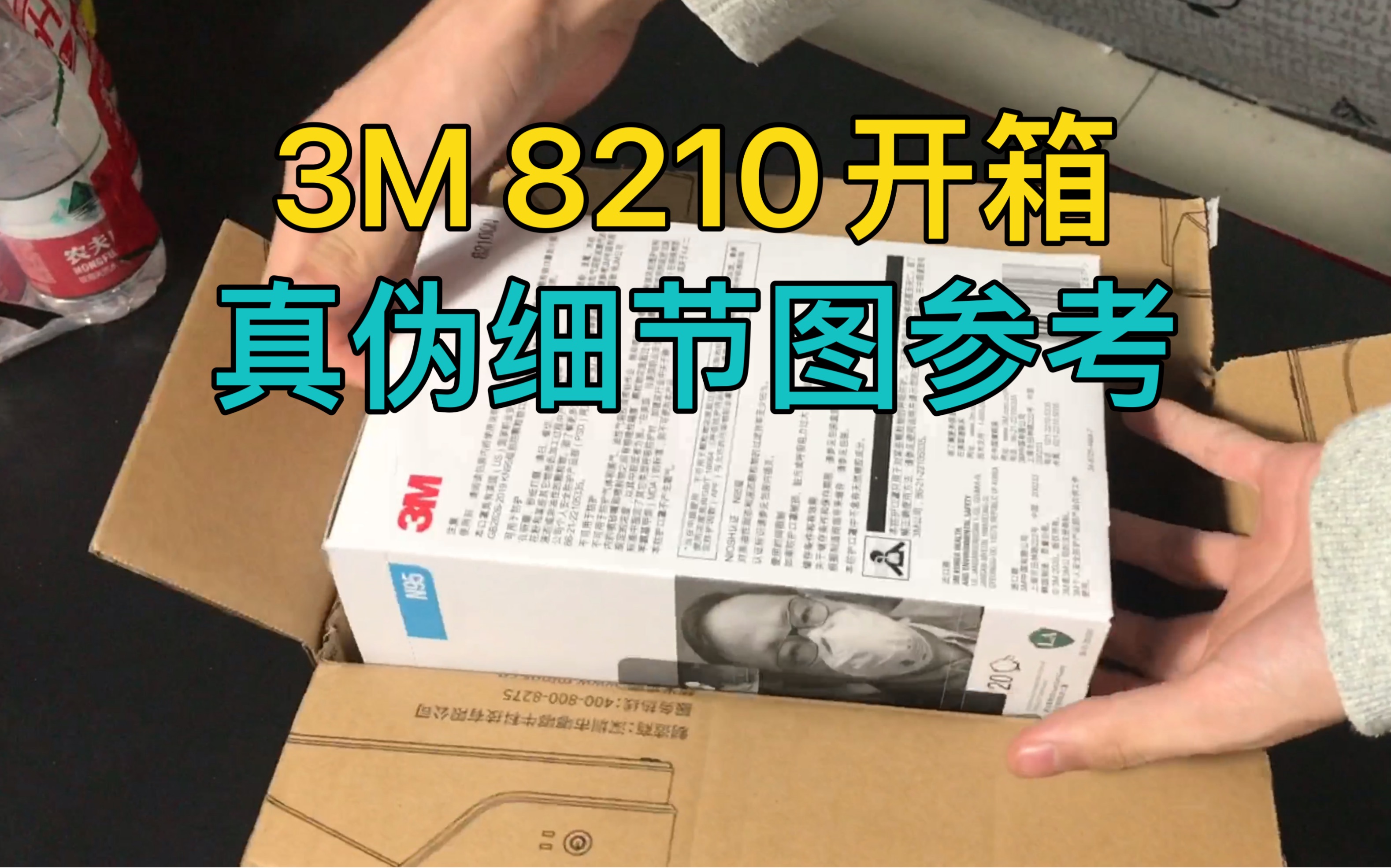 【3M 8210】N95口罩开箱 细节图参考 激光横纹图哔哩哔哩bilibili