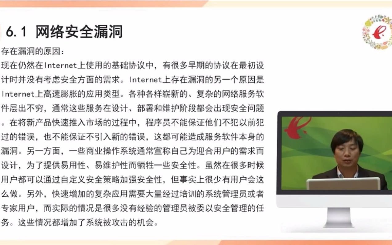 04751自考计算机网络安全 第六章 网络安全检测技术哔哩哔哩bilibili