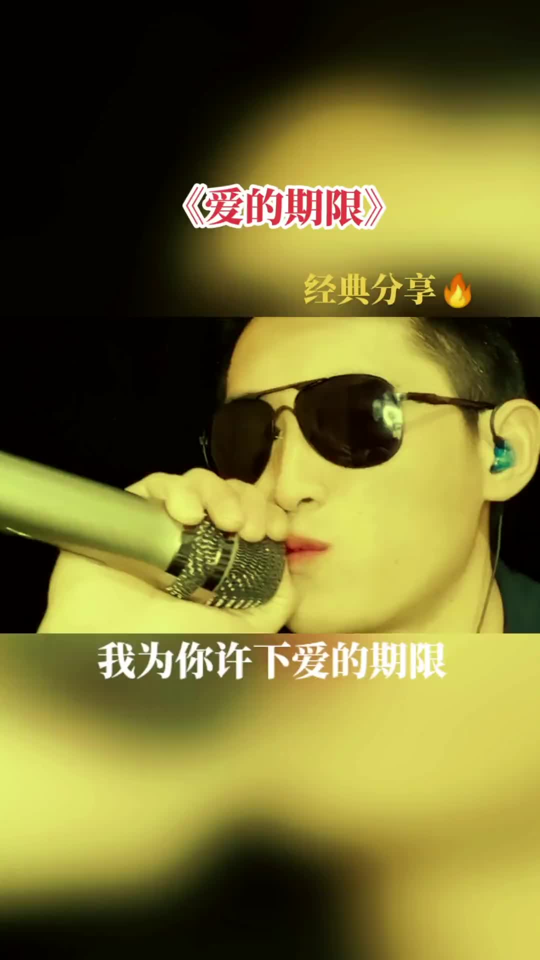 经典老歌爱的期限DJ哔哩哔哩bilibili