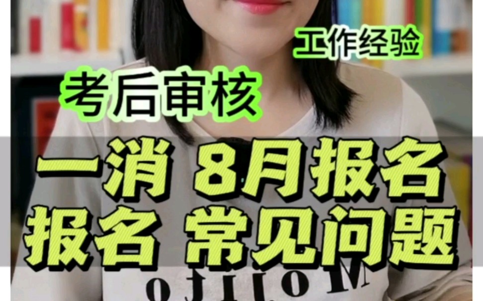 23年一级消防工程师报名时间,考后审核,社保,工作经验等问题哔哩哔哩bilibili