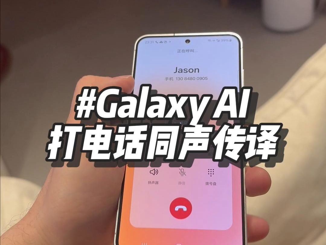 三星S24搭载的Galaxy AI通话实时翻译有点厉害啊哔哩哔哩bilibili