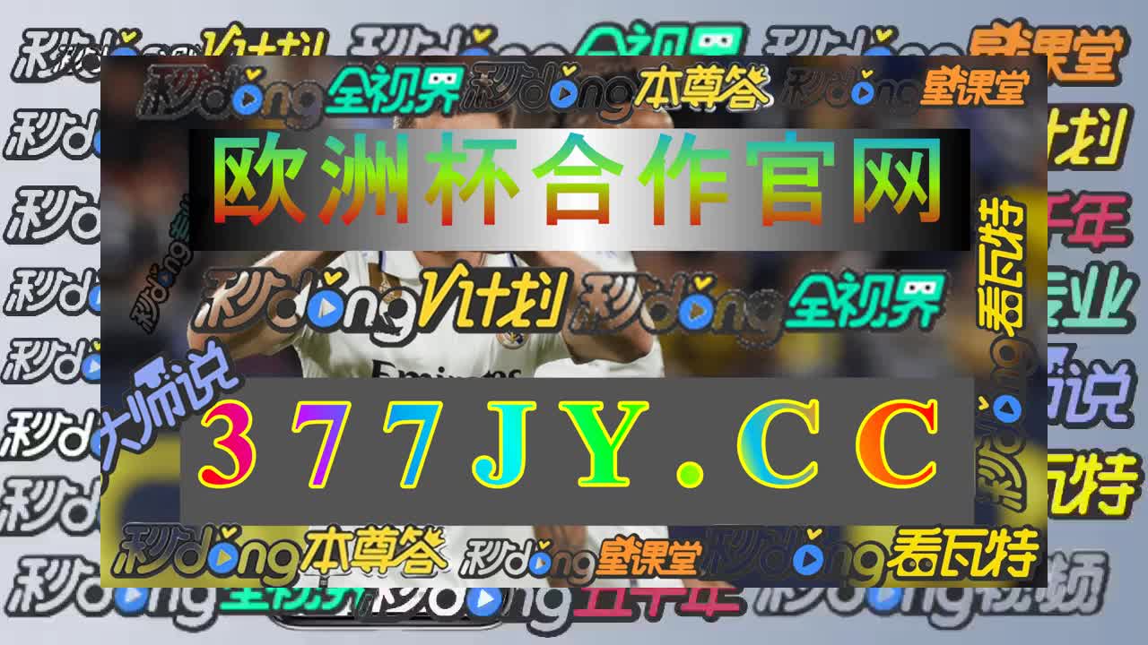 十分61秒详述九游体育app官网下载