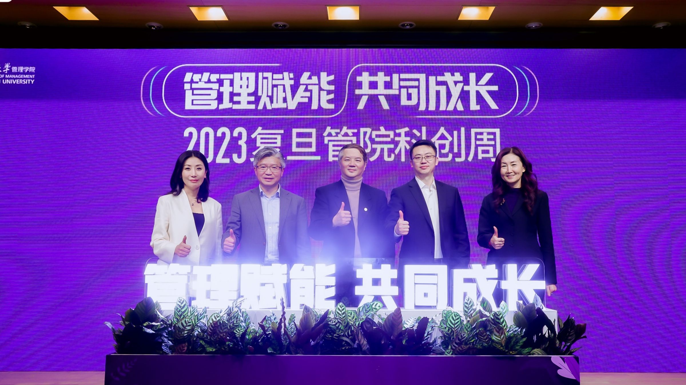 2023复旦管院科创周今日启幕!管理赋能,共同成长!哔哩哔哩bilibili