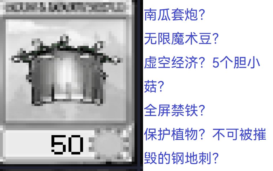 全网最详细的pvzβ版墓碑吞噬者用法介绍!(虽然没详细介绍ex的)