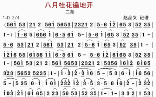 二胡 考级曲目《八月桂花遍地开》哔哩哔哩bilibili