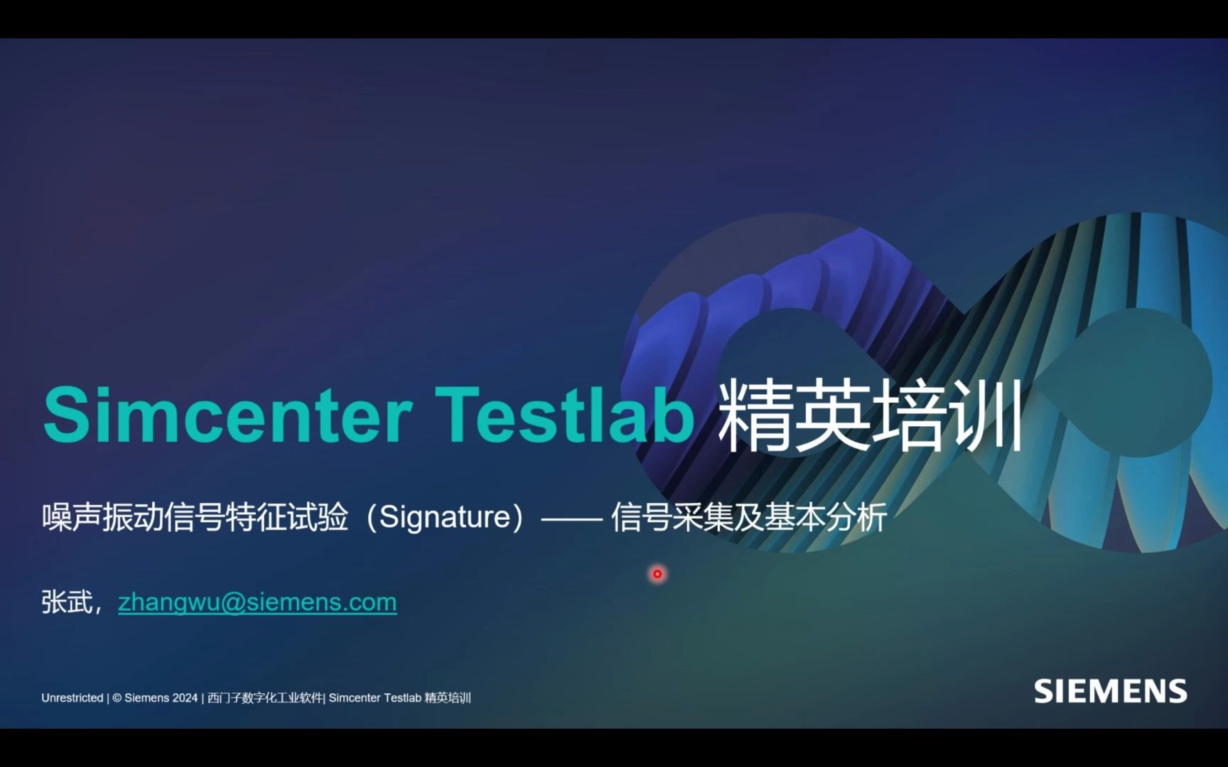 005 Signature 信号采集及后处理分析软件操作(Simcenter Testlab)哔哩哔哩bilibili