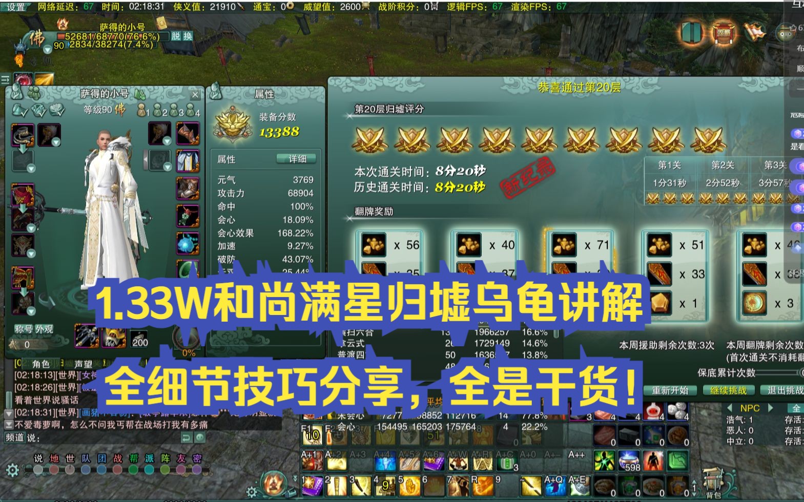 【剑网3缘起】1.33W和尚满星归墟20层玄冥灵龟打法分享,全细节技巧讲解!网络游戏热门视频