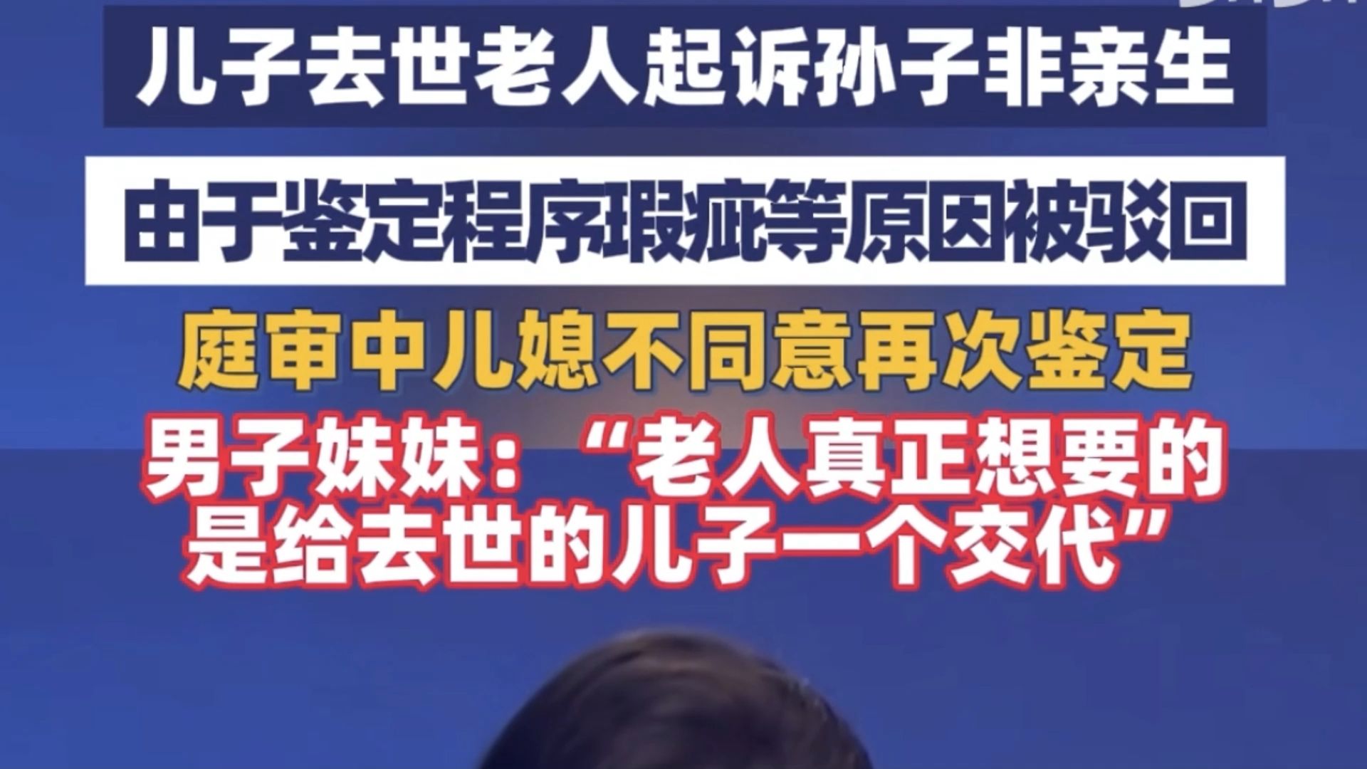 儿子去世老人起诉孙子非亲生，媒体为何噤声？