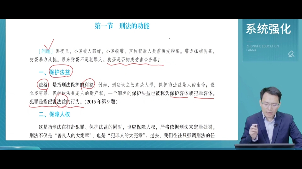 [图]柏浪涛刑法 2024 法考客观主观内部