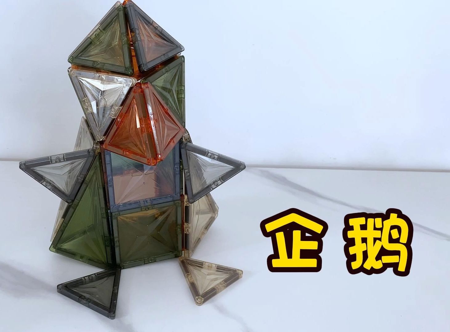 磁铁片拼图案=磁铁片拼图案怎么拼