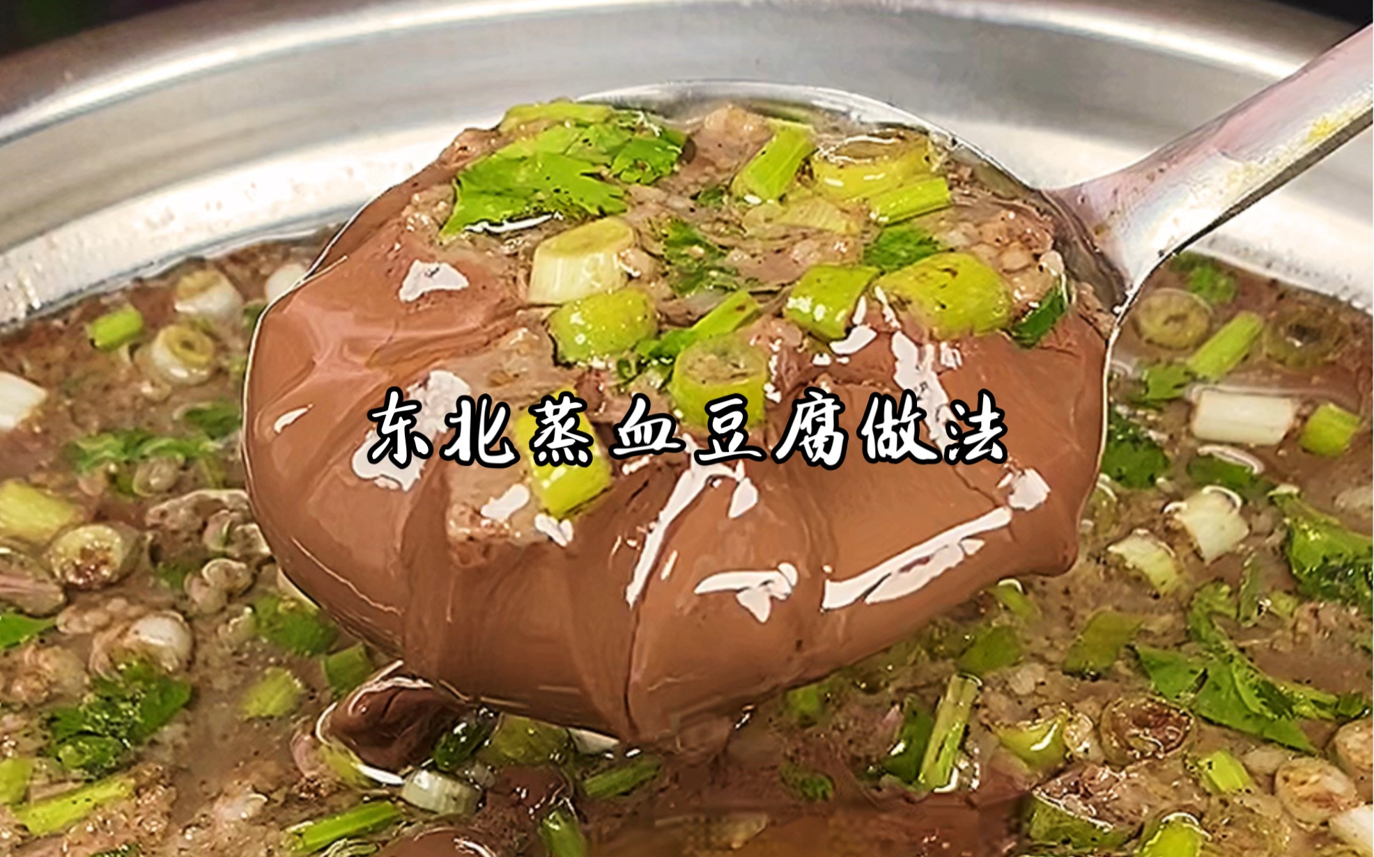 血豆腐做法哔哩哔哩bilibili