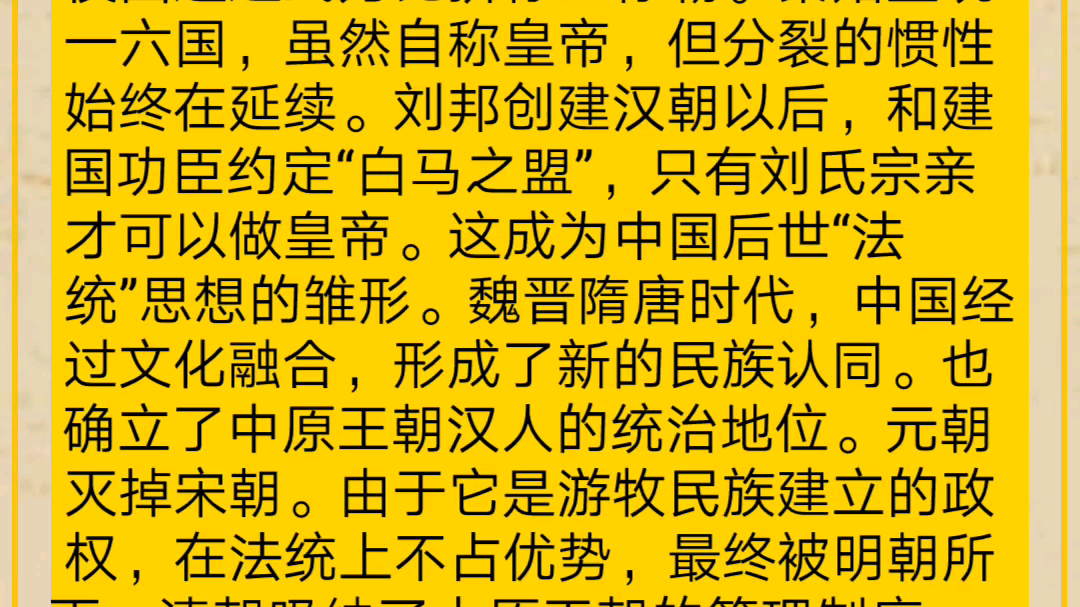 [图]一本书&九句话30秒了解一本书《剑桥中国史》