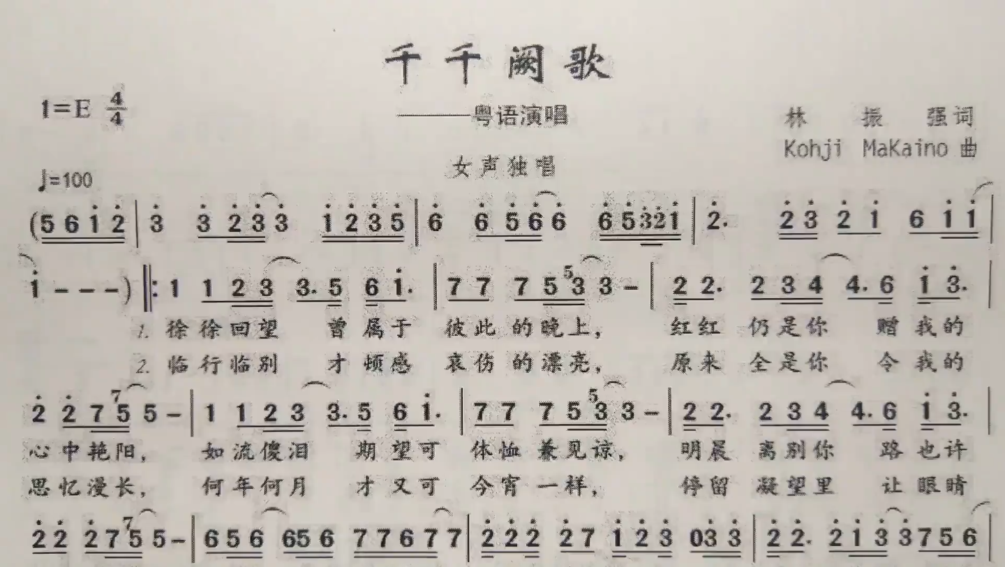 学唱简谱歌曲《千千阙歌》,歌谱、歌词逐句领唱,简单易学哔哩哔哩bilibili