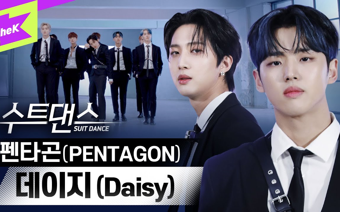 pentagon-daisy西装版舞蹈视频suit dance公开!@1thek