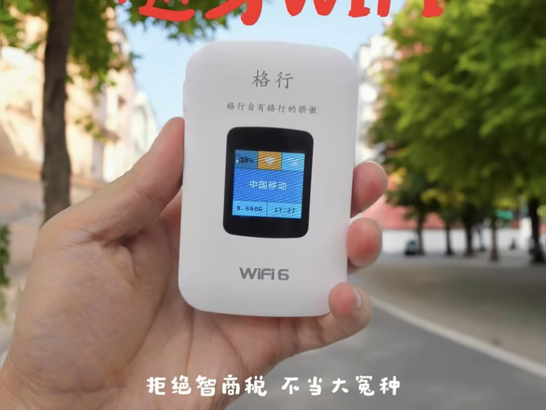 格行随身WiFi累计客户已超600万,主做长期稳定产品,设备性价比高携带方便、套餐经济实惠、使用安全、操作简单无需设置,一键开机即可使用,解决随...