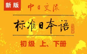 Descargar video: 冒死上传（已被开除！）价值八干块的日语N1课程，学完直接可以飞日本！自学日语必备！