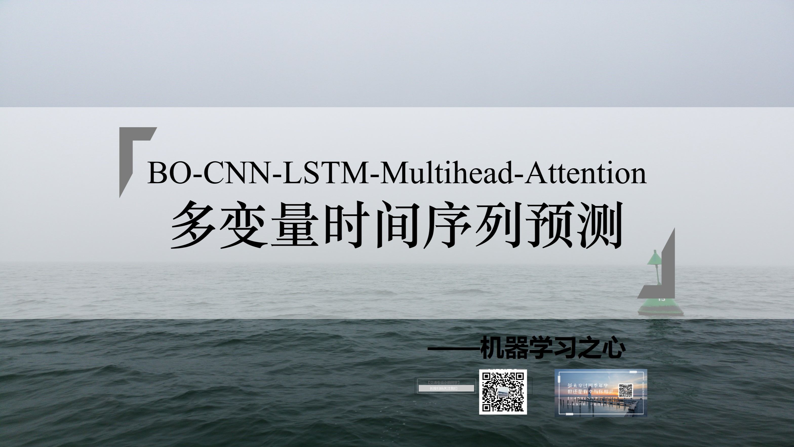 【多维时序】BOCNNLSTMMutilheadAttention多变量时间序列预测哔哩哔哩bilibili