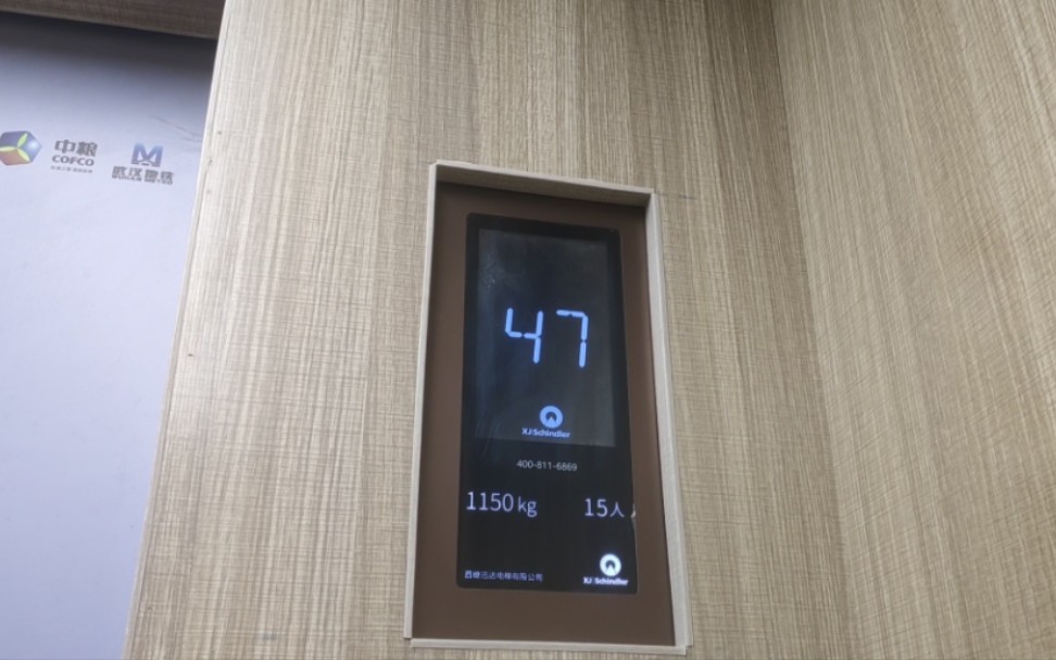 中粮祥云·地铁小镇一期电梯【47层西继迅达stia高速电梯】