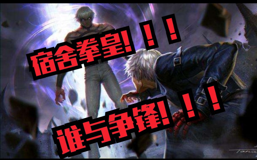 宿舍拳击大赛拳皇争霸沙雕宿舍特别篇