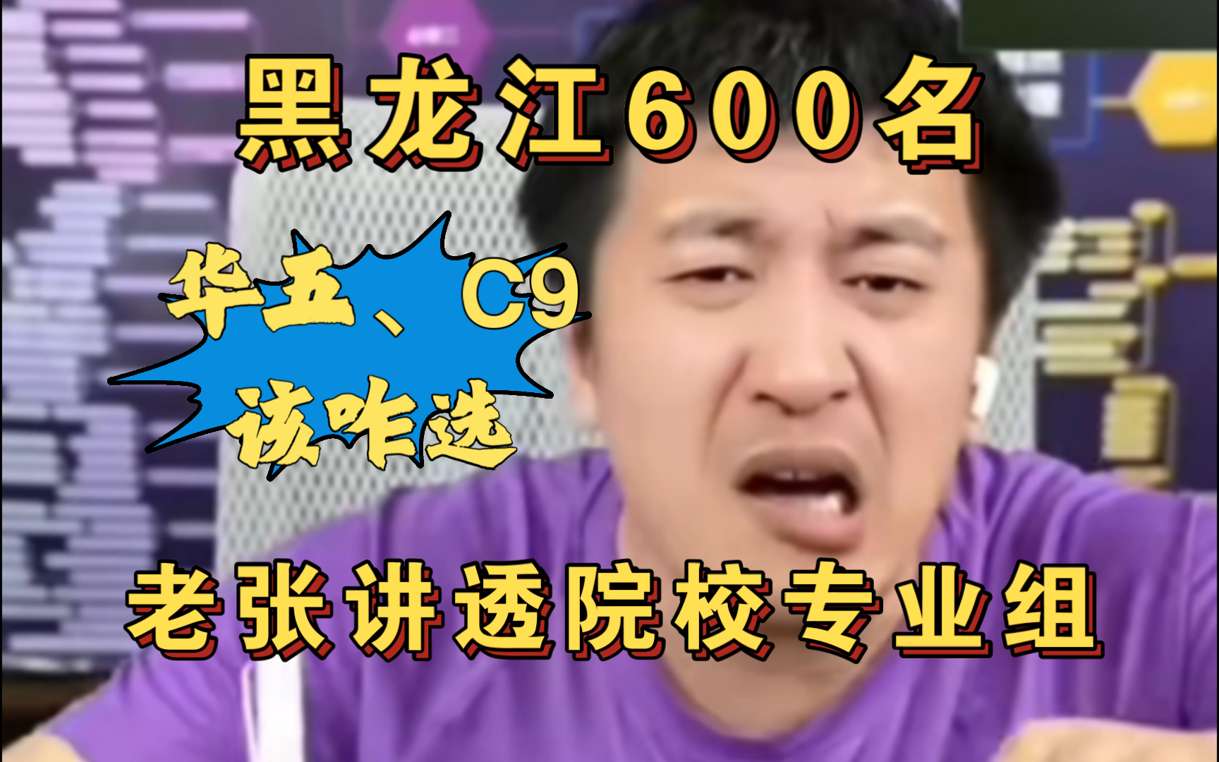 黑龙江600名,华五、C9作何抉择哔哩哔哩bilibili