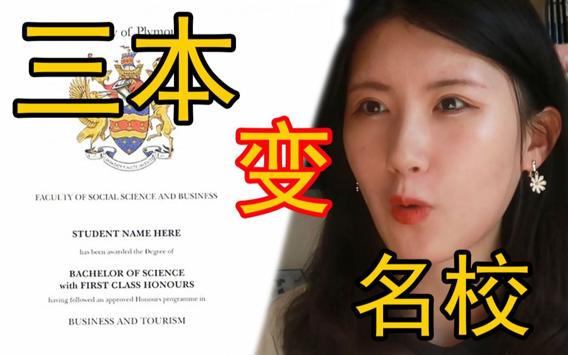 【改写学历】国内大学?转学到英国?怎么做?!哔哩哔哩bilibili