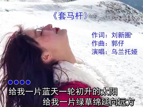 [图]#经典老歌 #草原歌曲 #歌声带着浓厚的草原味道