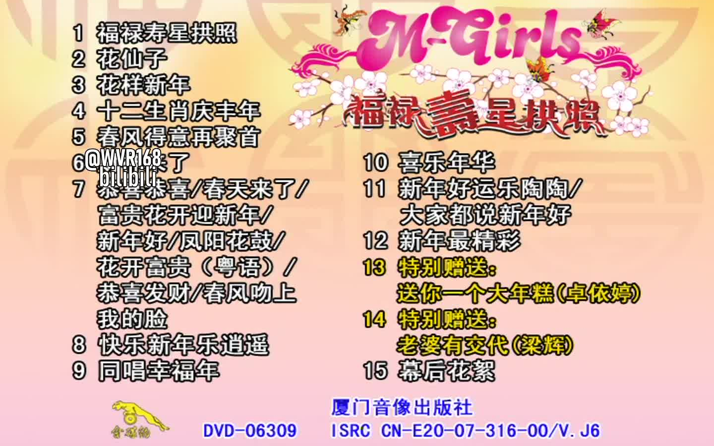 [图]【M-Girls】《福禄寿星拱照》咏声DVD