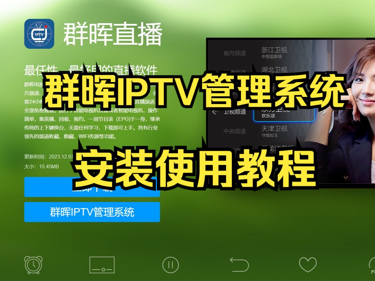 [图]群晖套件中心IPTV管理系统安装使用教程