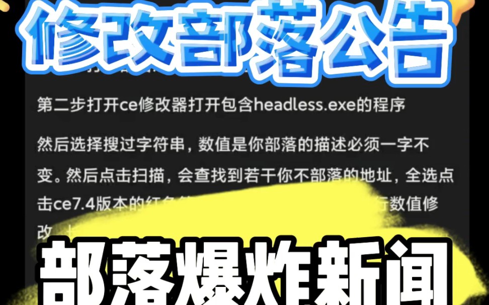 部落冲突部落简介可以修改了?还不快来试试,转发让其他首领都一起赶紧操作吧哔哩哔哩bilibili部落冲突