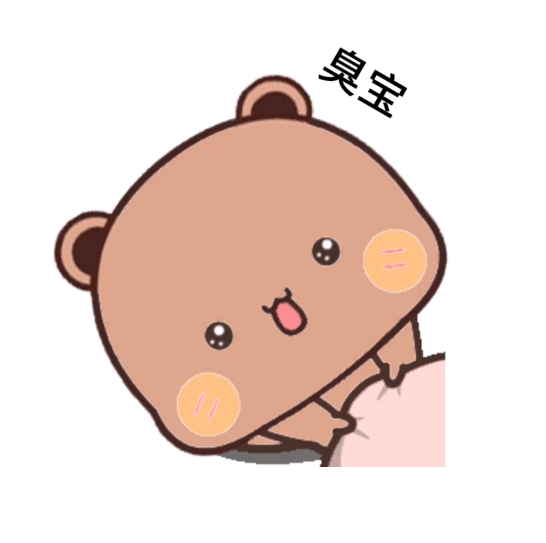 臭宝理理我好不好嘛