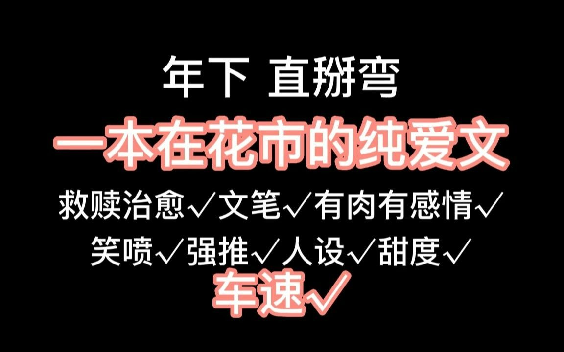 【咸鸭蛋】花市文却看哭我,巨推《交易沦陷》