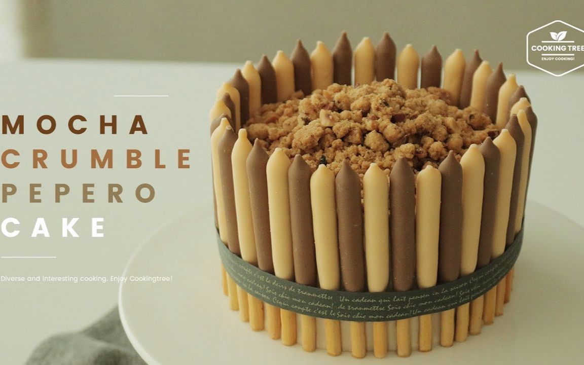 颜值好高的巧克力棒摩卡蛋糕 - mocha crumble pepero cake recipe