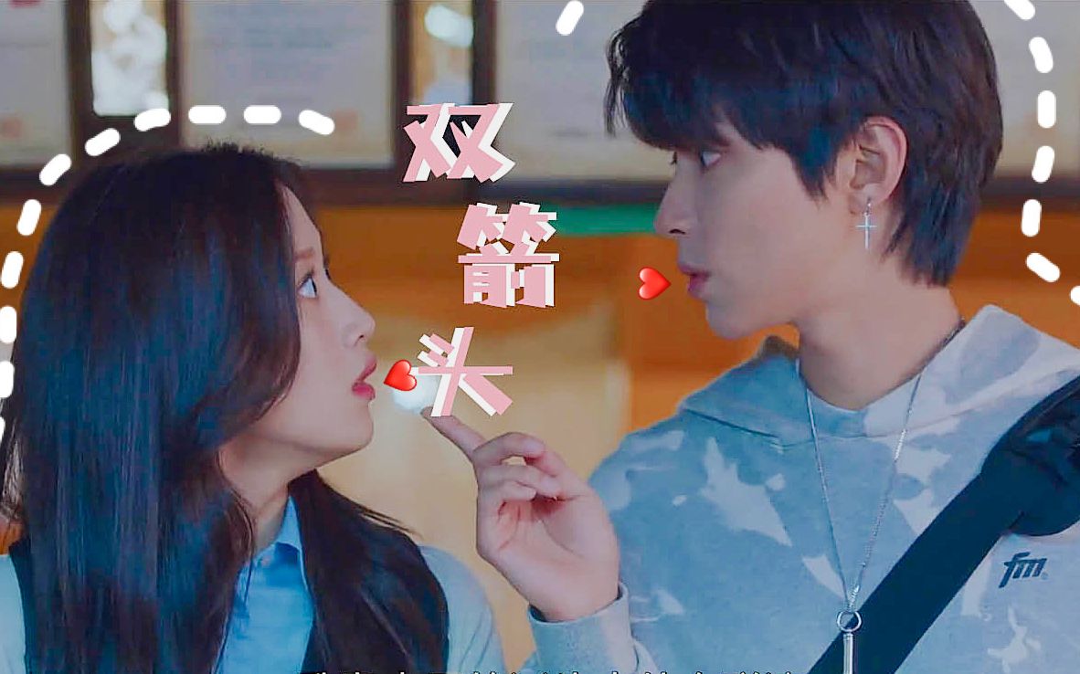 韩书俊x林周京女神降临双箭头